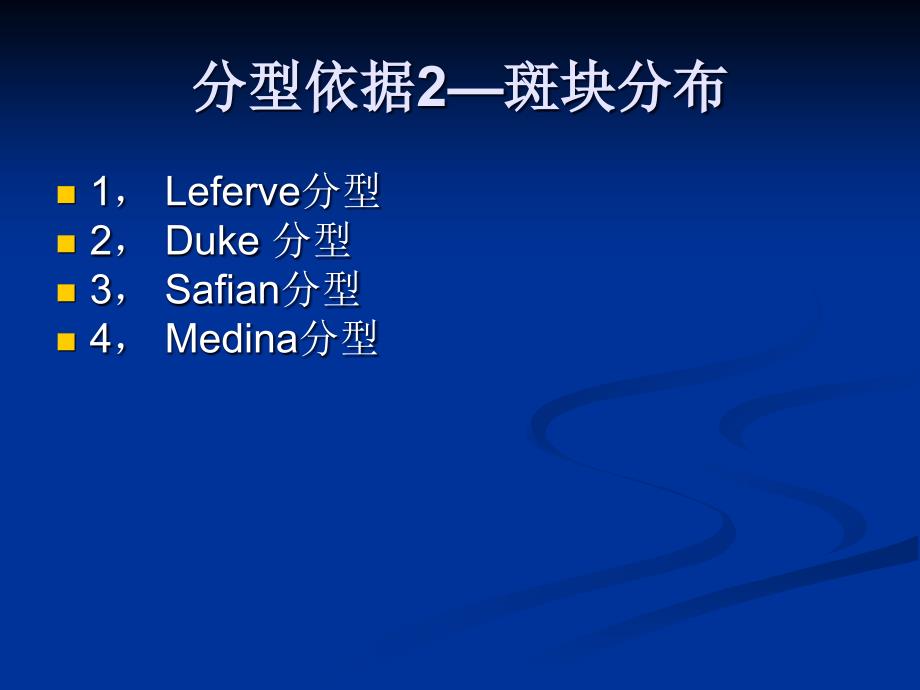 最新：冠脉分叉病变术式文档资料_第3页