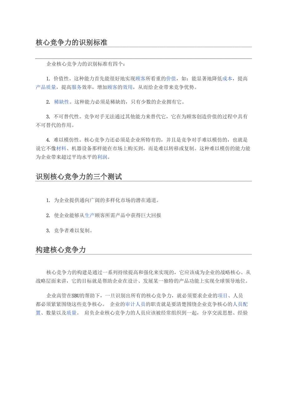 核心竞争力分析模型_第2页