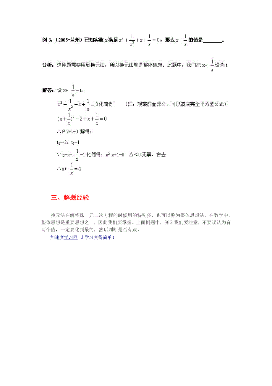 解一元二次方程的-换元法例题讲解.doc_第3页