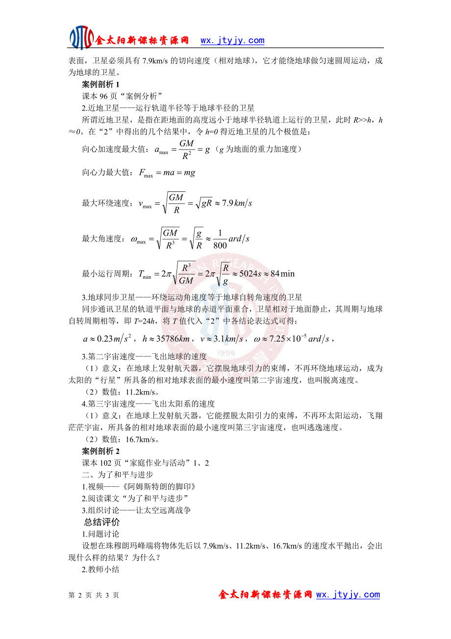 54飞出地球去教学设计_第2页