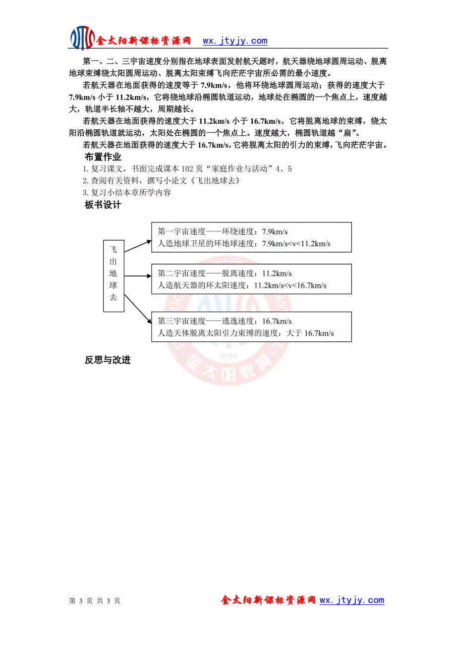 54飞出地球去教学设计_第3页