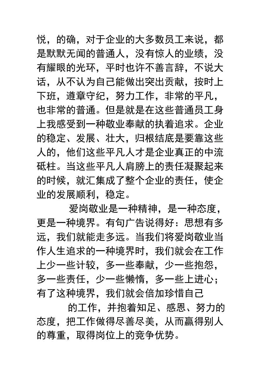 我与企业共成长文章多篇_第4页