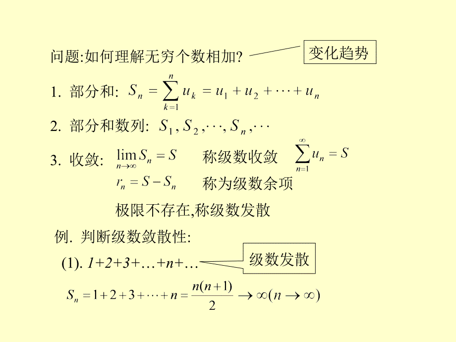 第一节数项级数的概念和性质_第3页