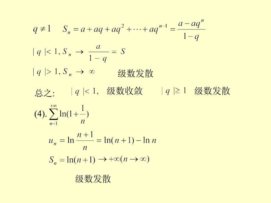 第一节数项级数的概念和性质_第5页