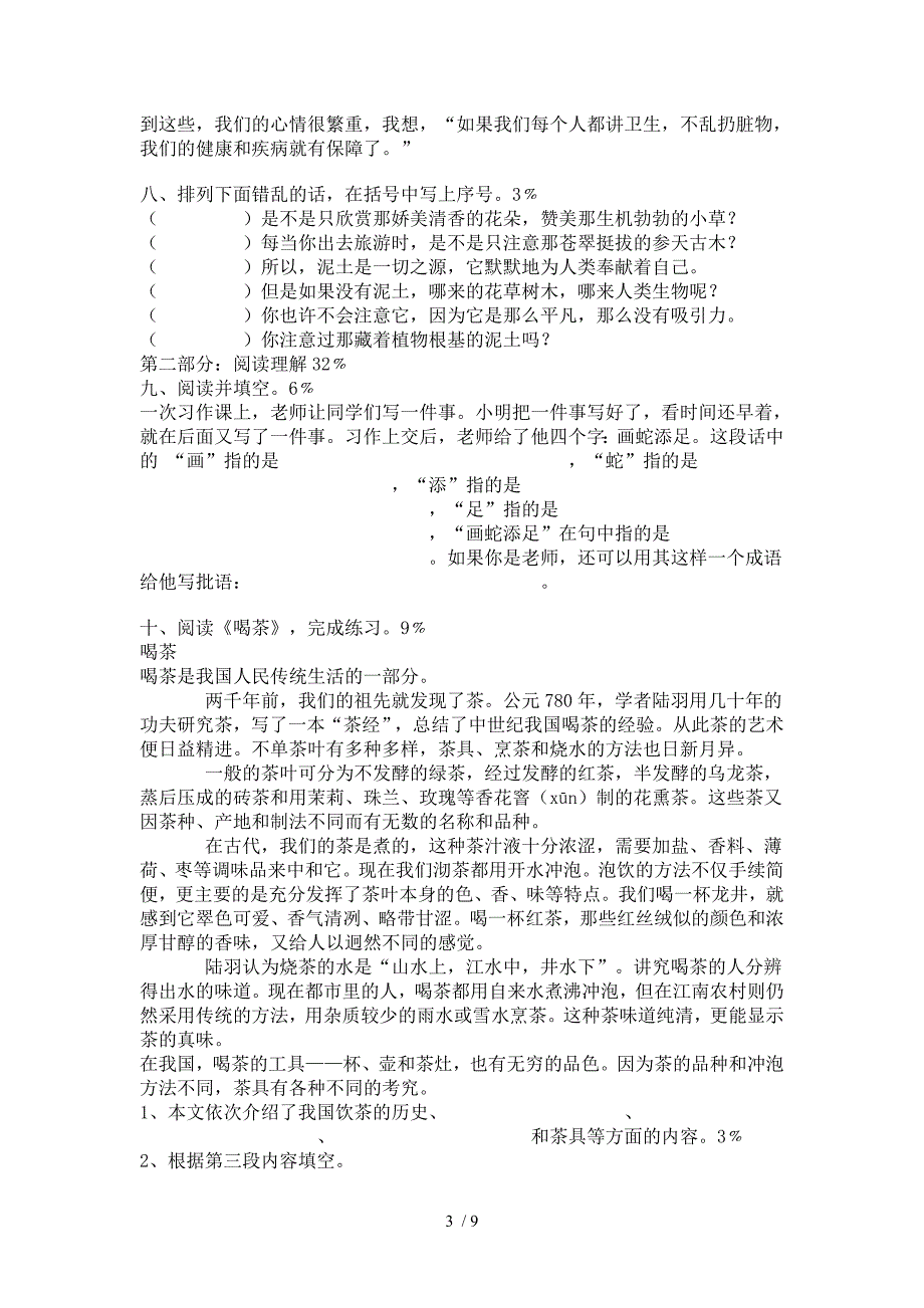 苏教版六年级下册语文第二单元语文测试卷_第3页