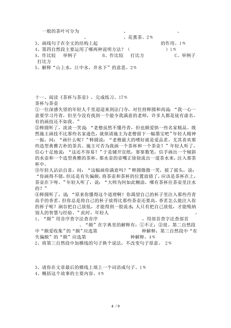 苏教版六年级下册语文第二单元语文测试卷_第4页