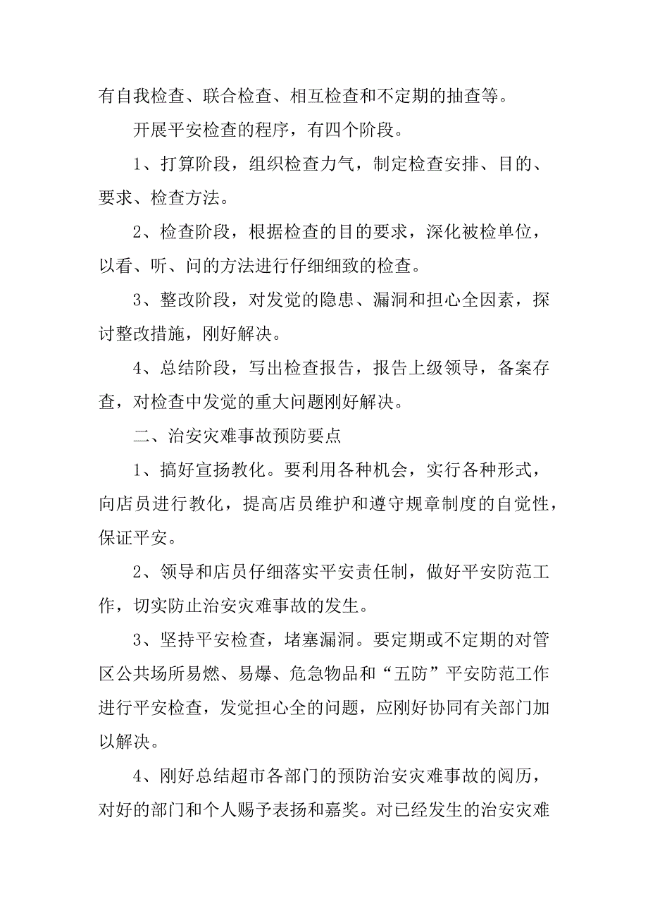 2023年12月度工作计划精选7篇_第4页