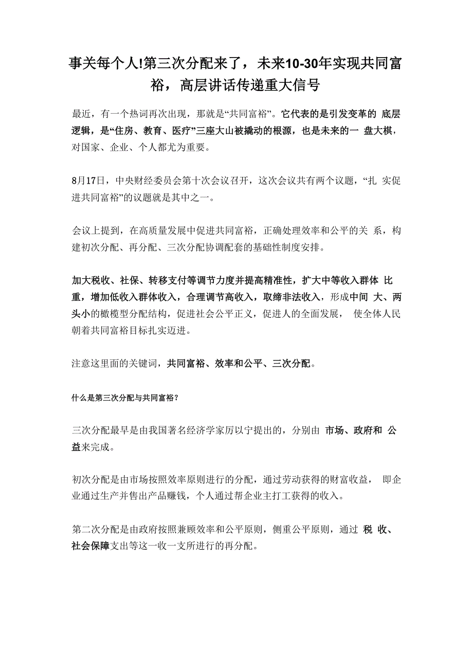 事关每个人!第三次分配来了未来10_第1页