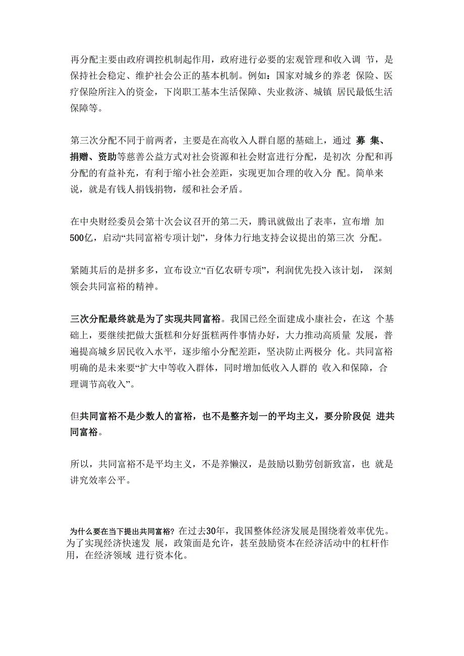 事关每个人!第三次分配来了未来10_第2页