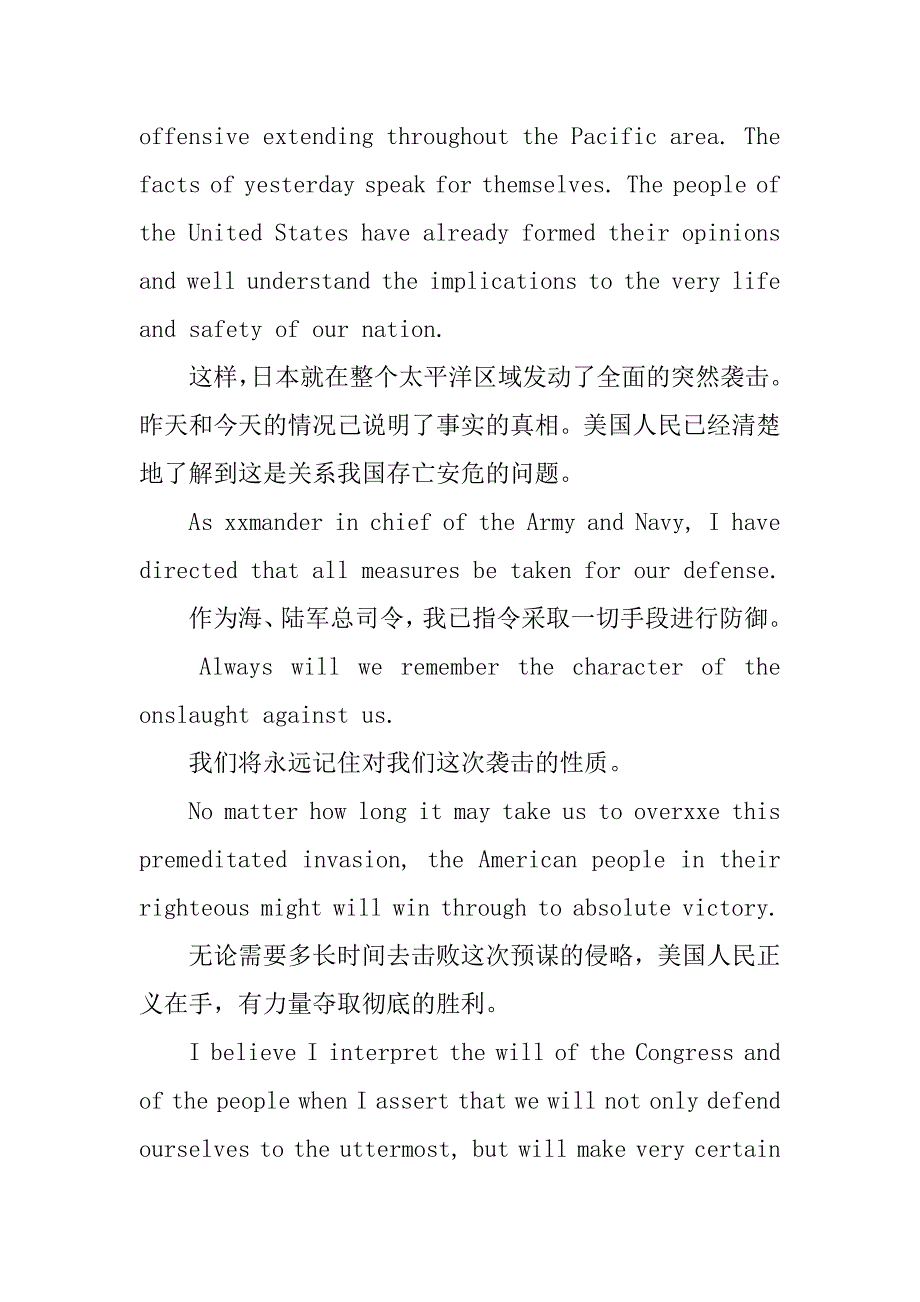 罗斯福国耻日演讲录音.docx_第4页