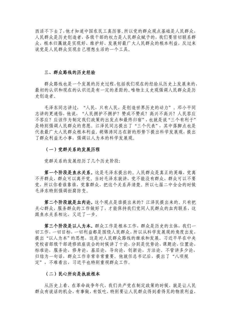 群众路线讲稿新形势下如何做好群众工作.doc_第5页