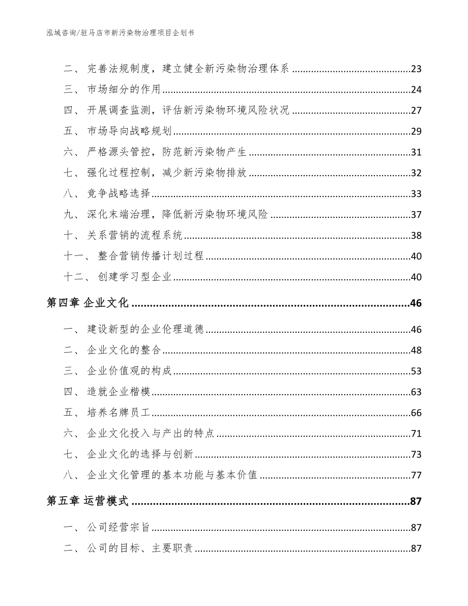 驻马店市新污染物治理项目企划书范文参考_第2页