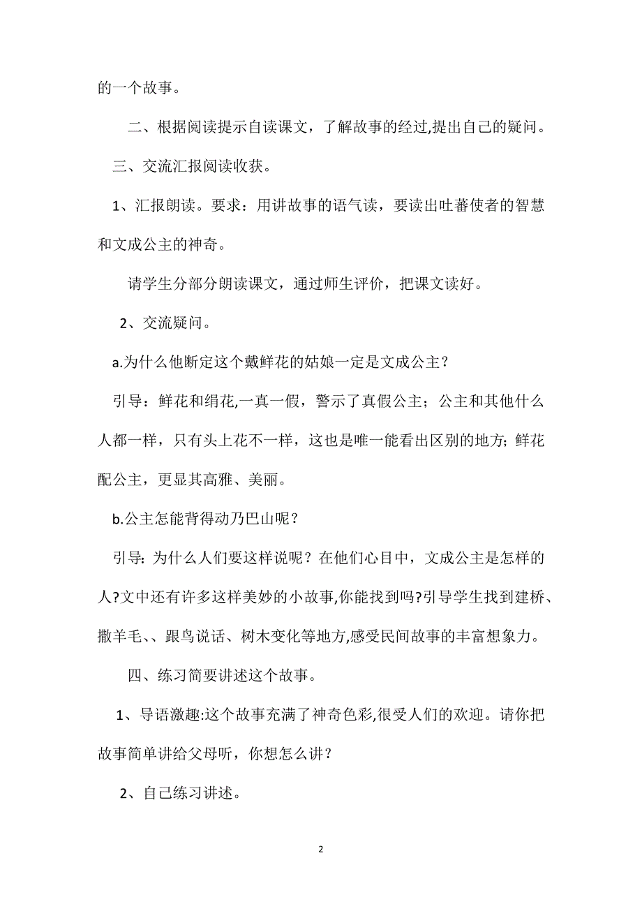 四年级语文教案文成公主进藏_第2页