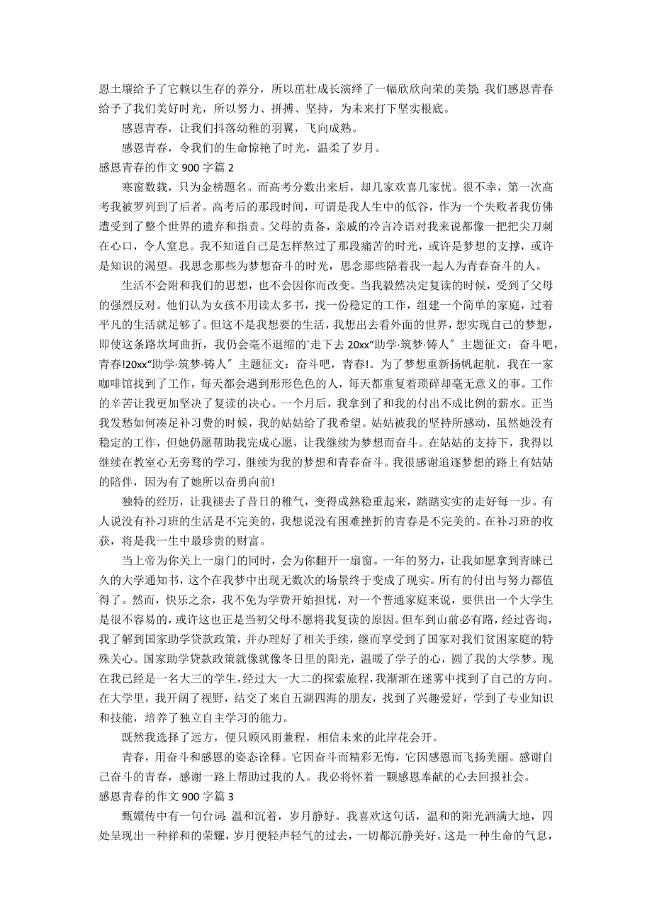 感恩青春的作文900字汇编7篇_第2页