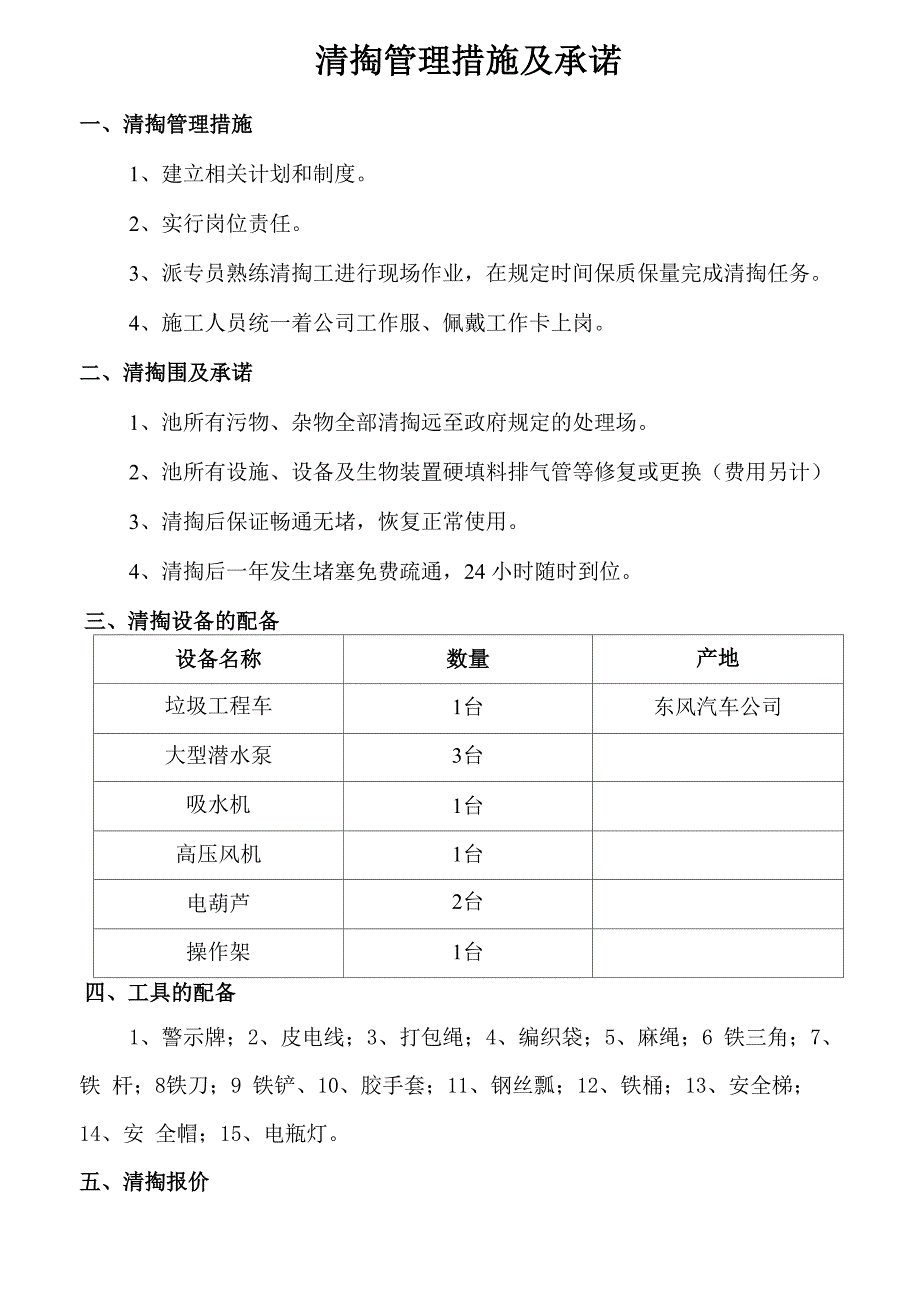 化粪池清掏方案_第3页