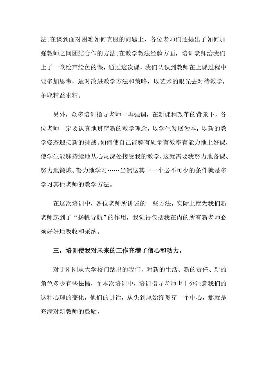 【最新】新教师培训心得体会_第3页