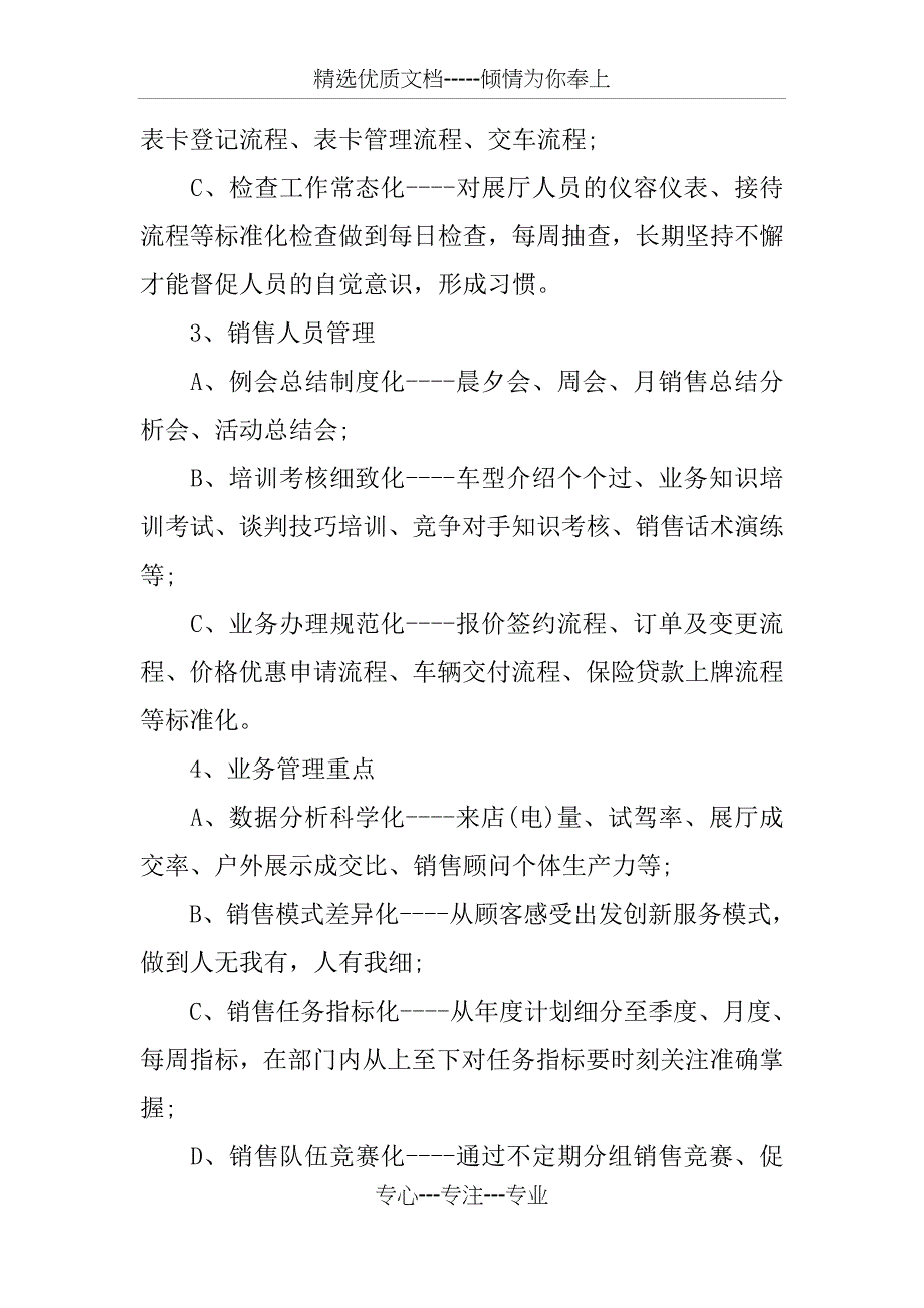 XX汽车销售月度工作计划例文_第2页