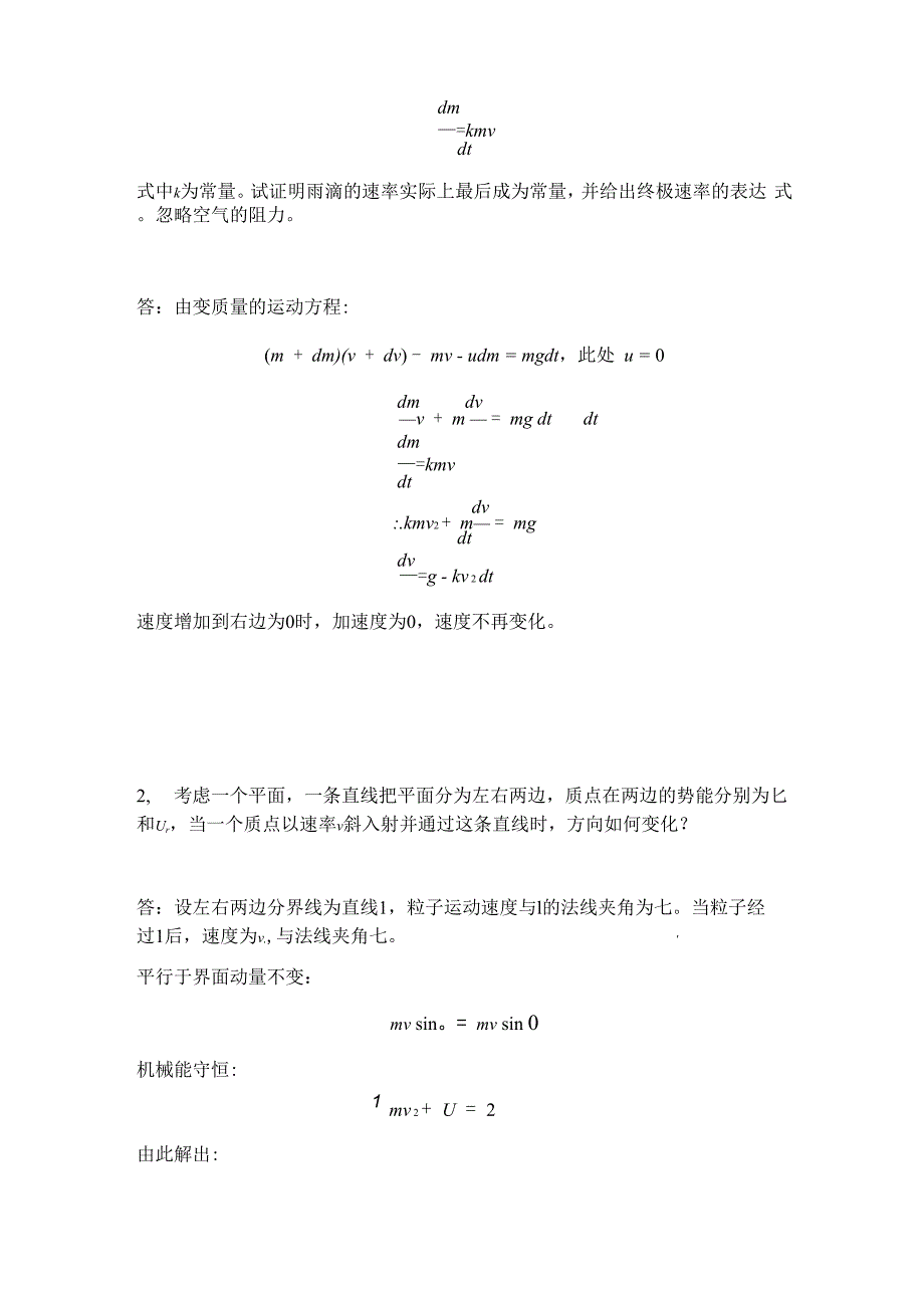 上海交通大学物理竞赛试题解答_第2页