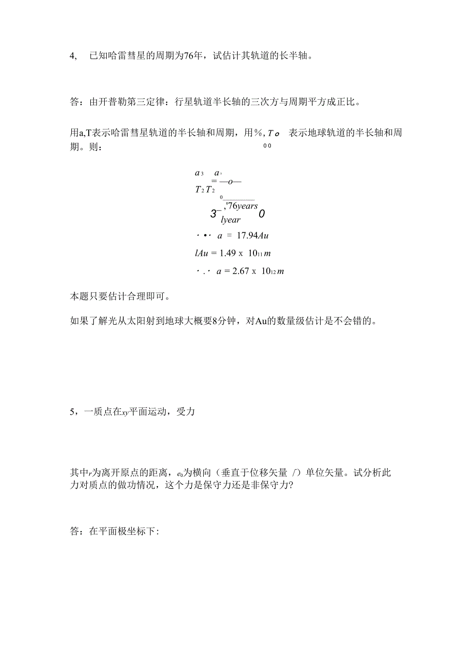 上海交通大学物理竞赛试题解答_第4页