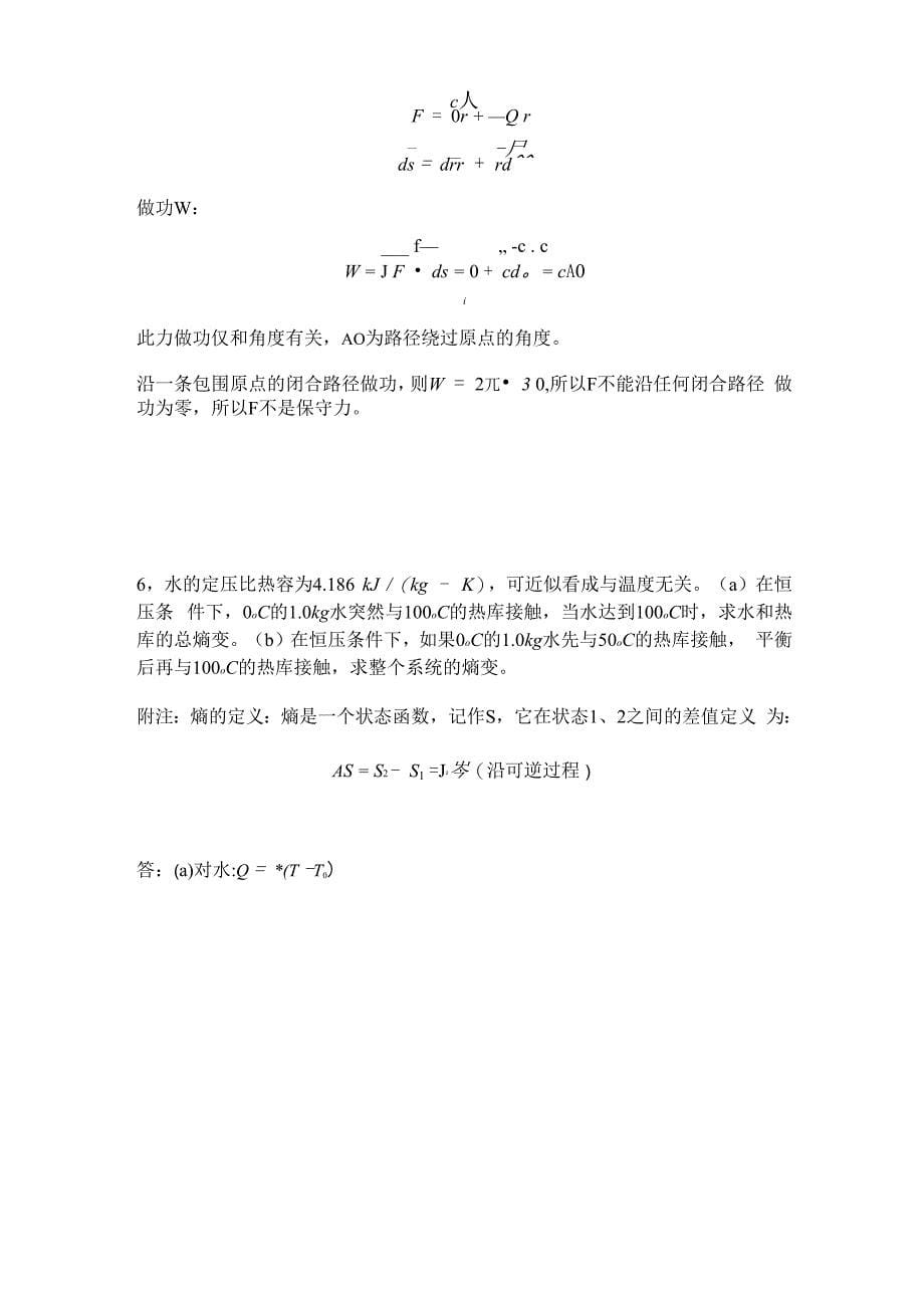 上海交通大学物理竞赛试题解答_第5页