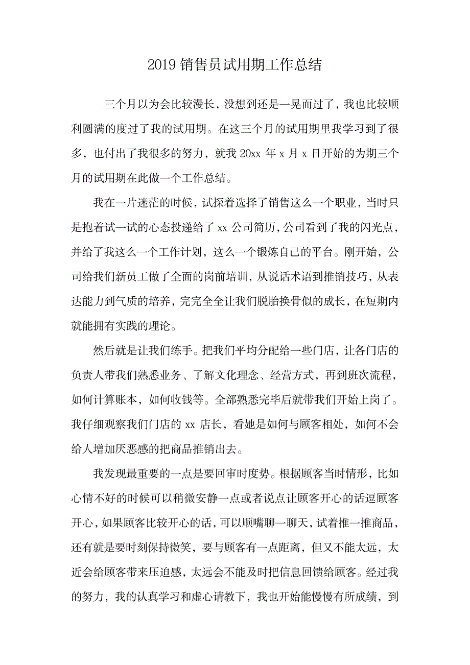 2019销售员试用期工作总结.doc_第1页