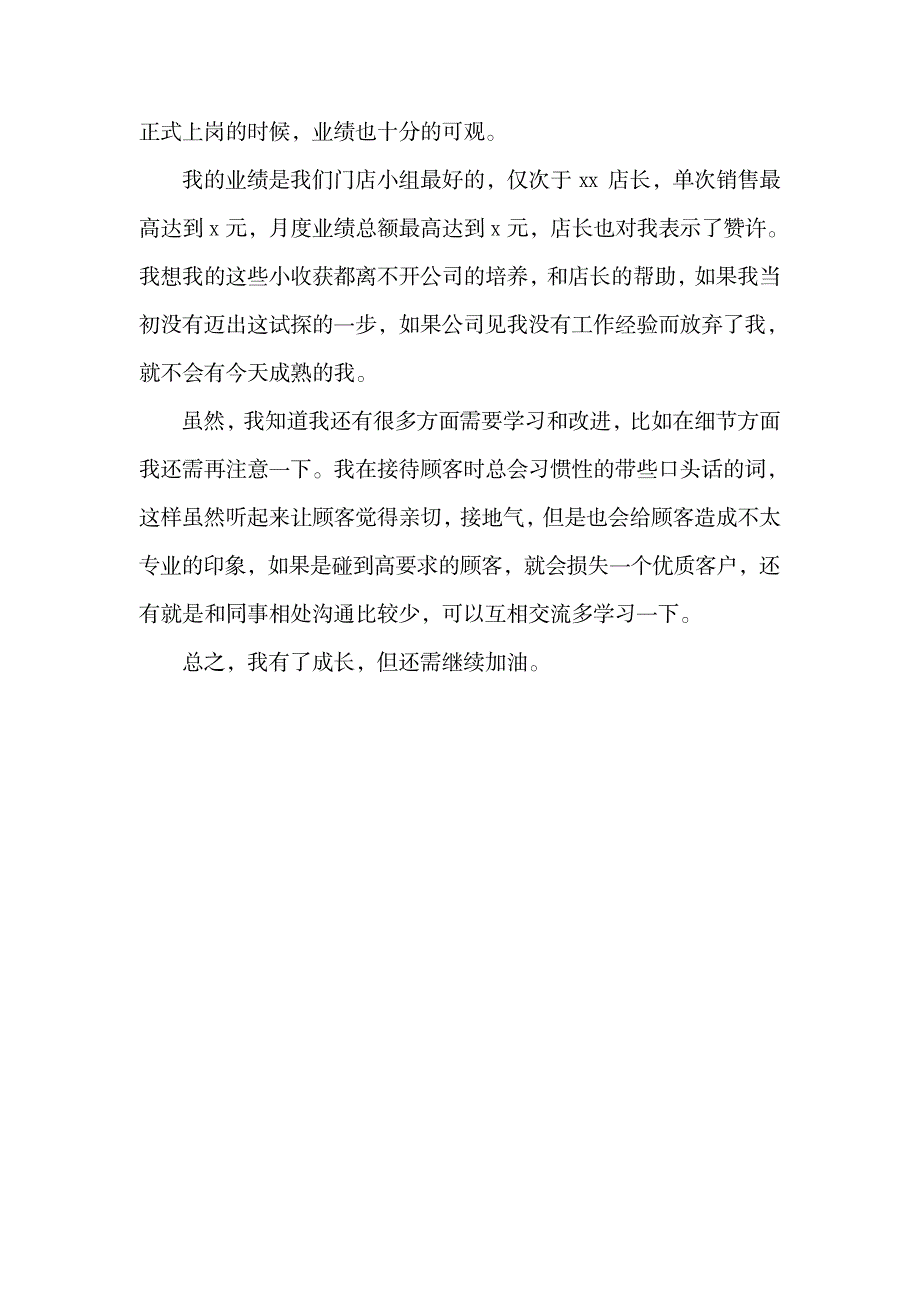 2019销售员试用期工作总结.doc_第2页