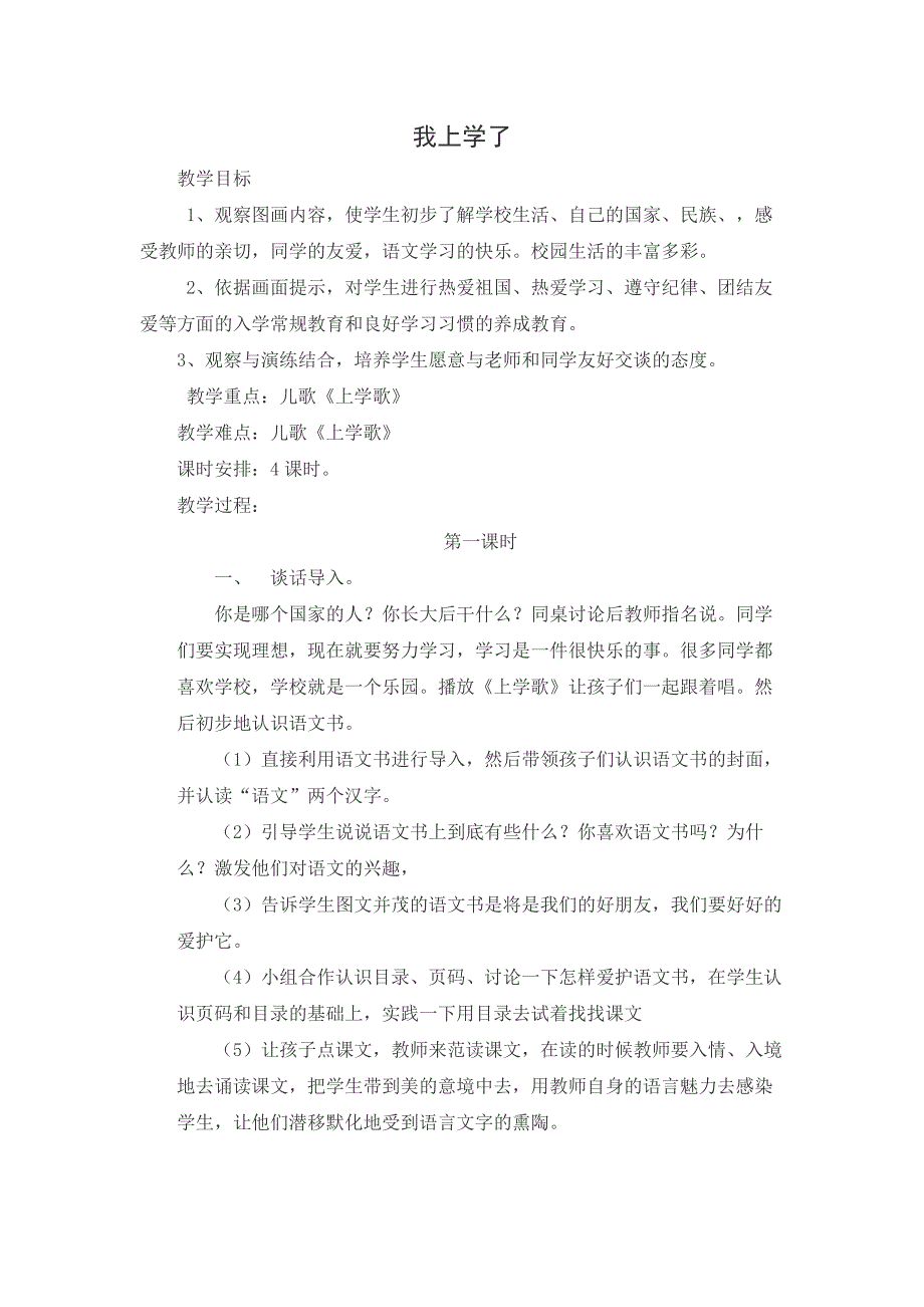 我上学了[139].docx_第1页