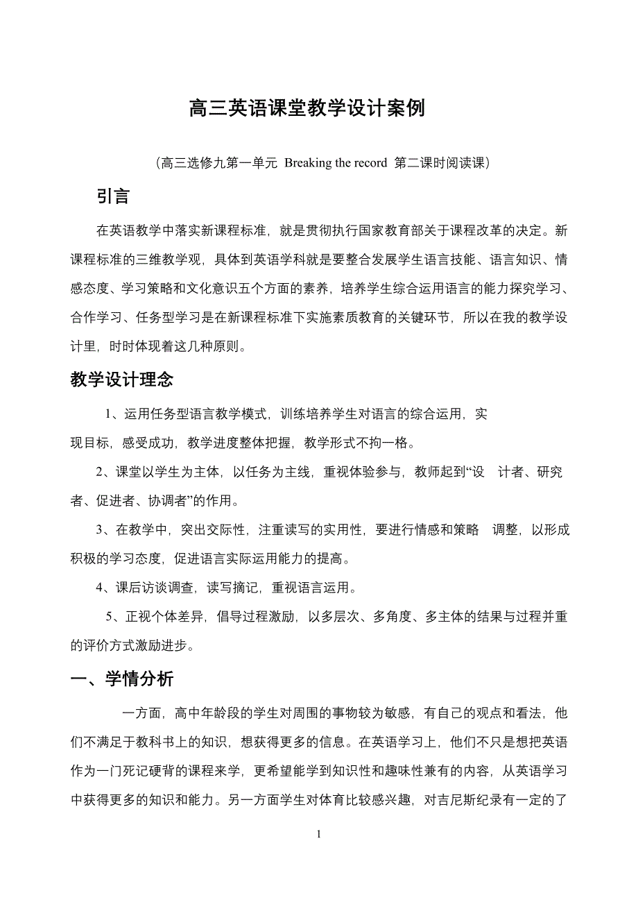 高中英语教学案例 (2)_第1页