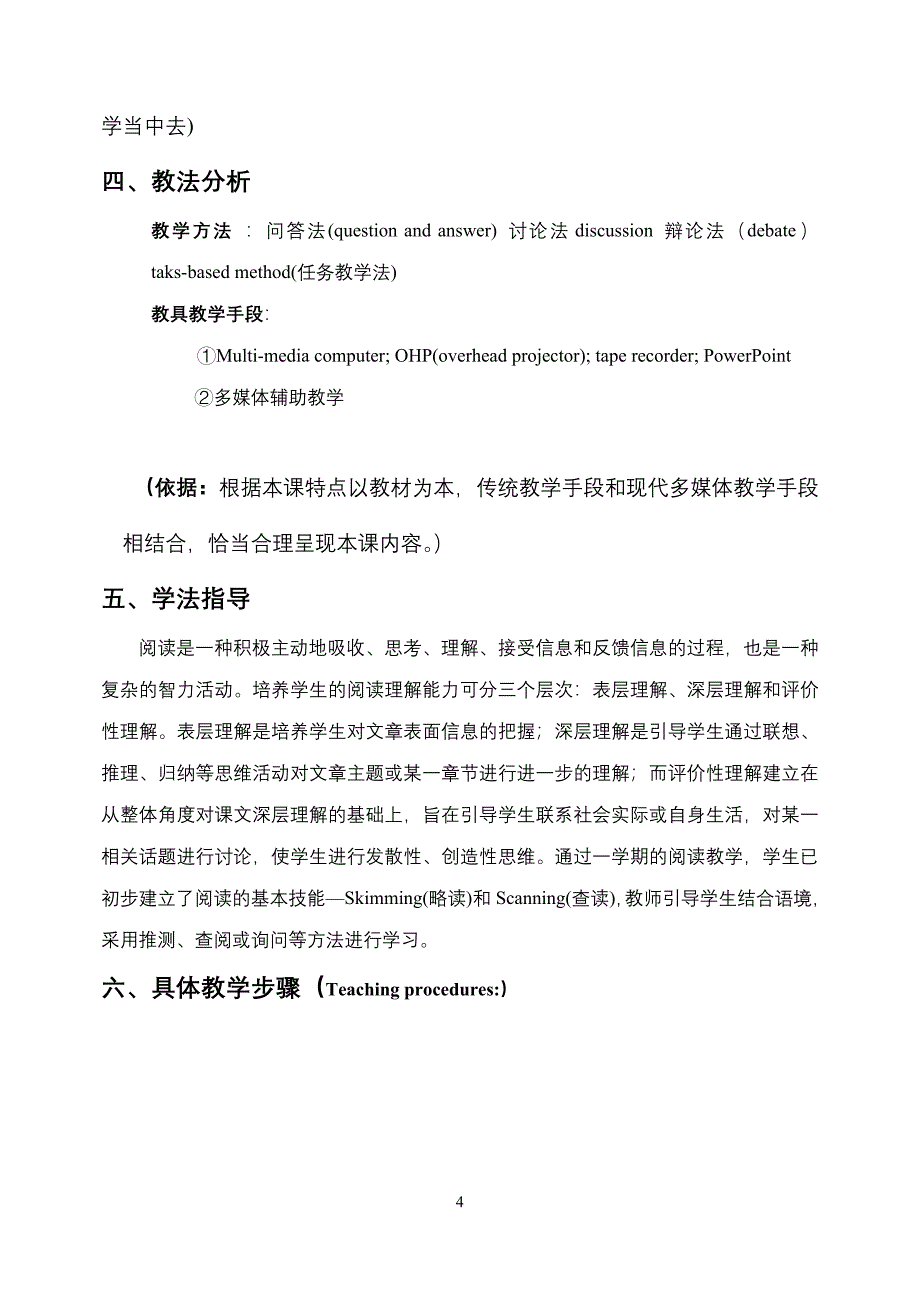 高中英语教学案例 (2)_第4页