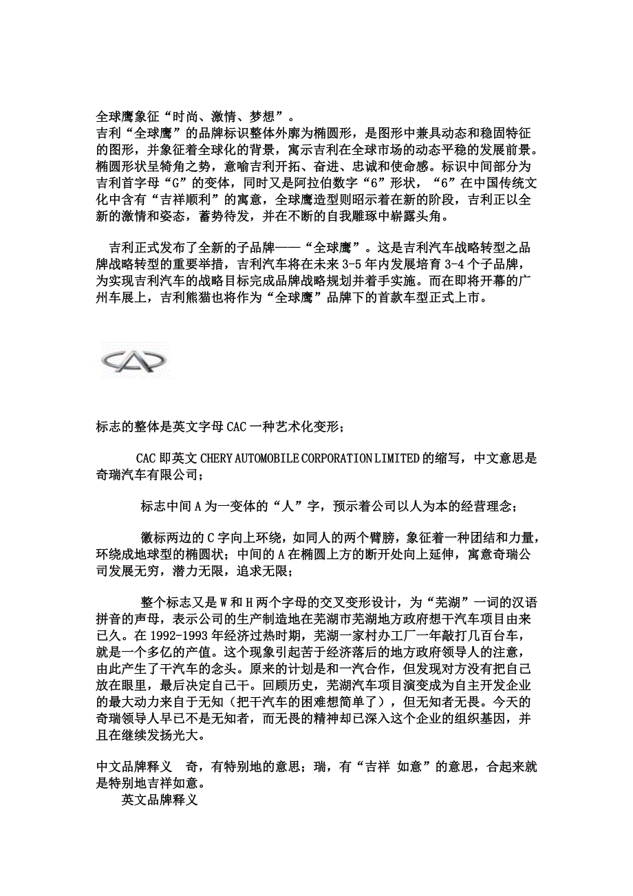 中国汽车制造工业公司和车标故事(二)_第1页