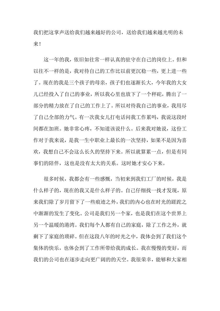 优秀员工的年会发言稿14篇_第5页