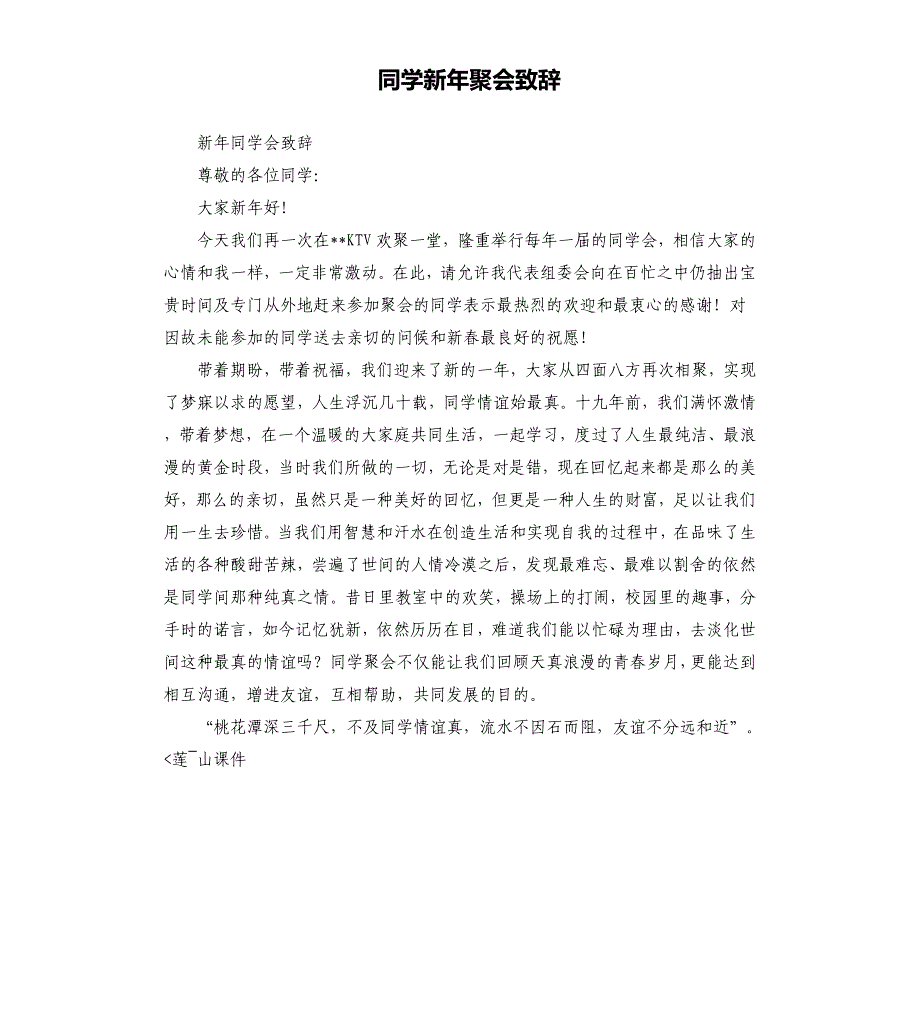 同学新年聚会致辞.docx_第1页