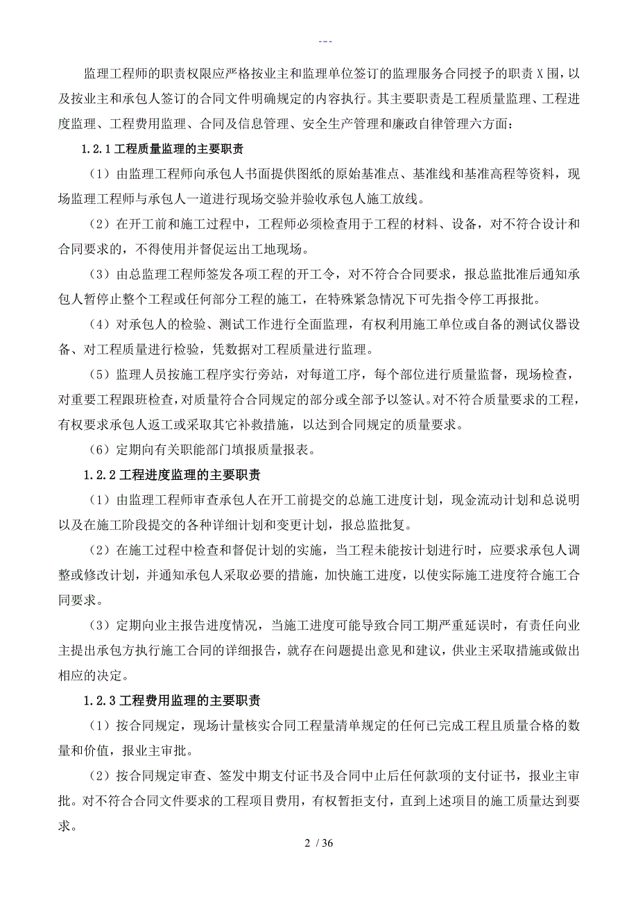 某公司监理大纲和方法_第2页