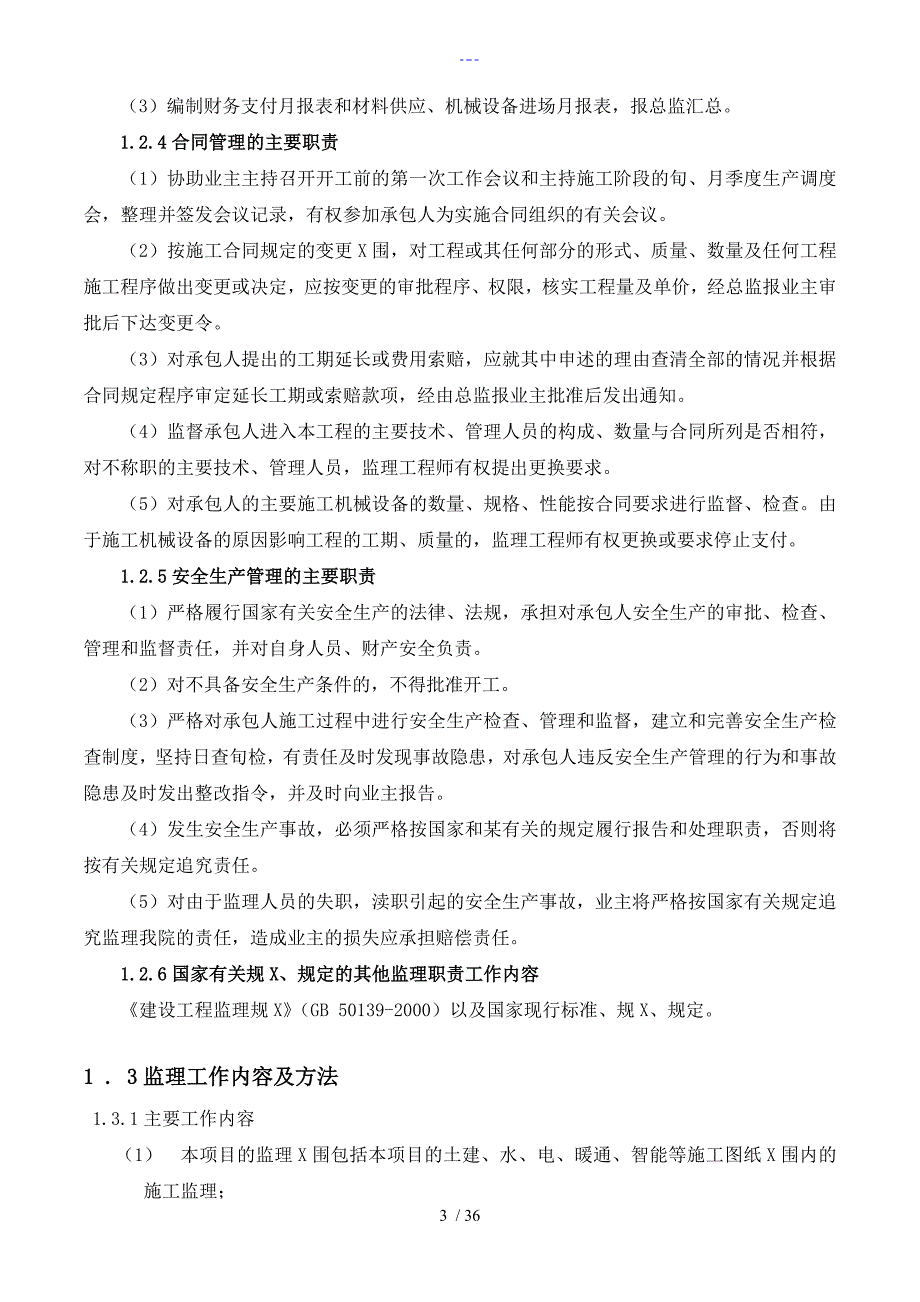 某公司监理大纲和方法_第3页