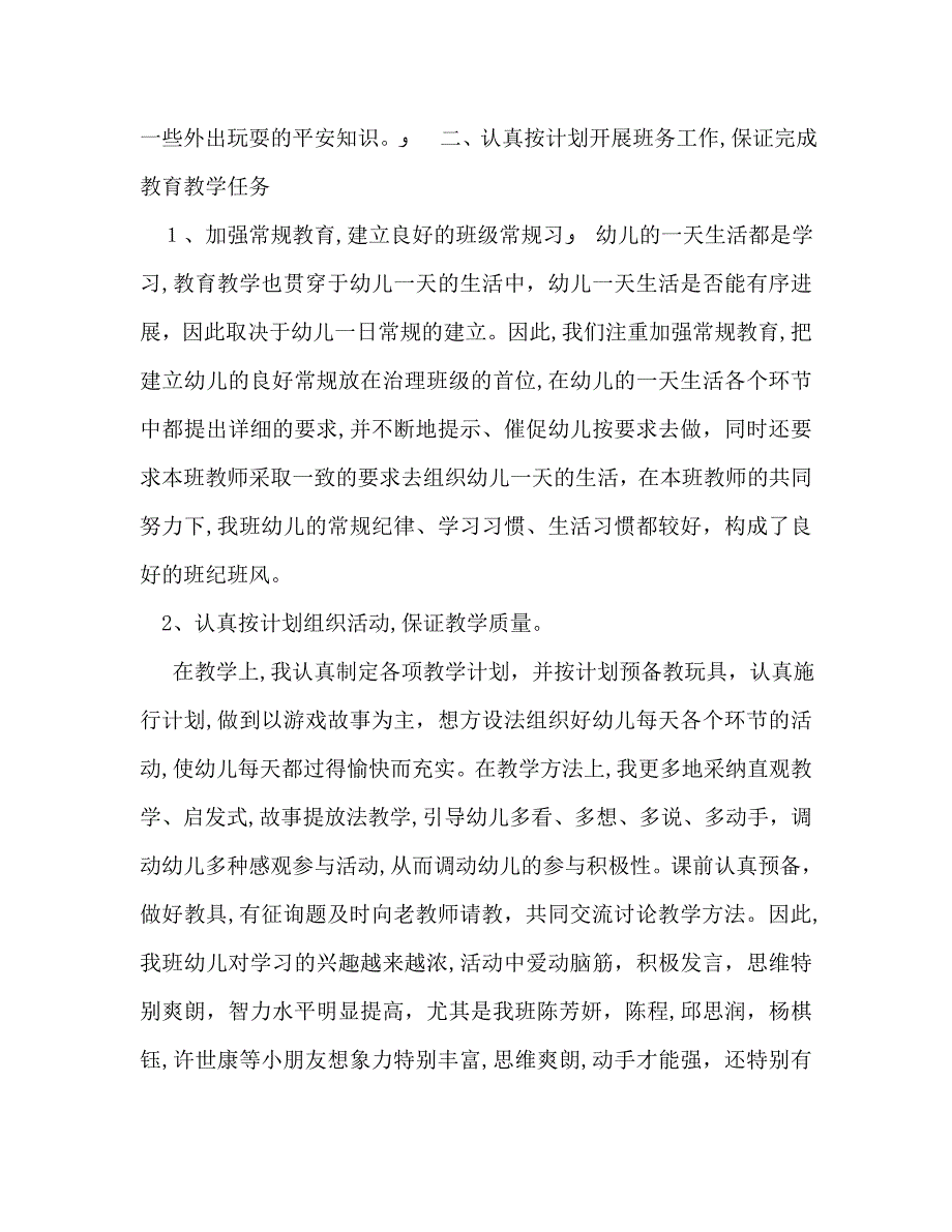 大班上学期德育工作自我总结通用_第2页