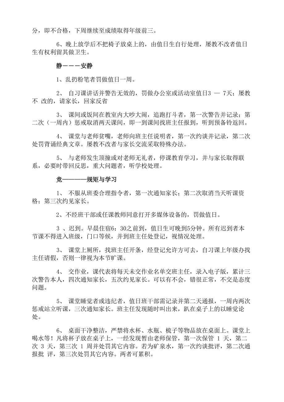 中职学校班规制度_第5页