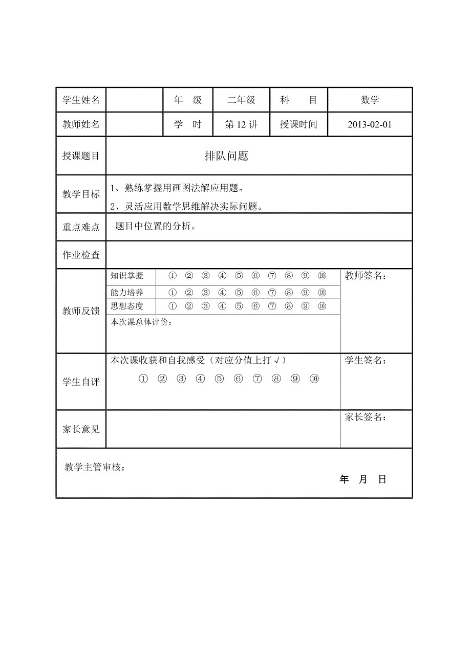 人教版小学奥数二年级排队问题_第1页
