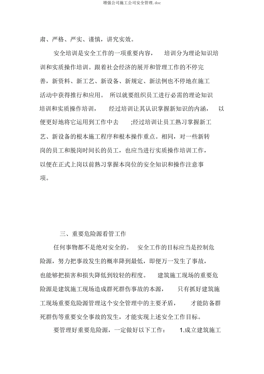 加强公司施工企业安全管理.docx_第3页