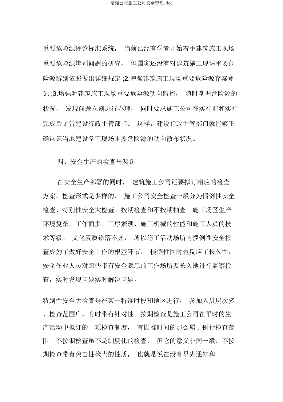 加强公司施工企业安全管理.docx_第4页