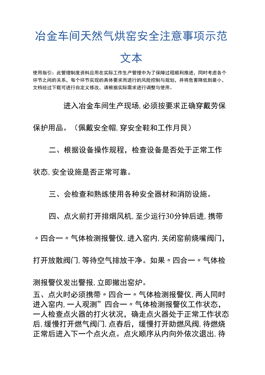 冶金车间天然气烘窑安全注意事项示范文本_第2页