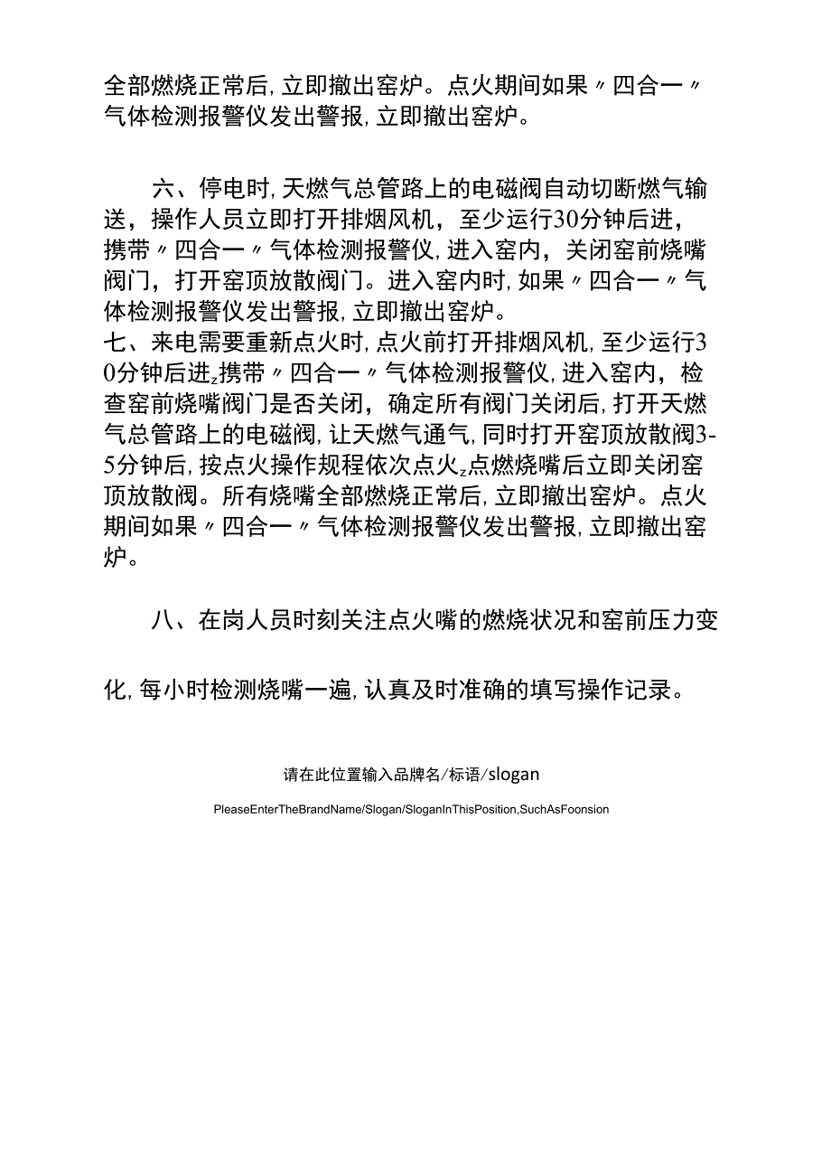 冶金车间天然气烘窑安全注意事项示范文本_第3页