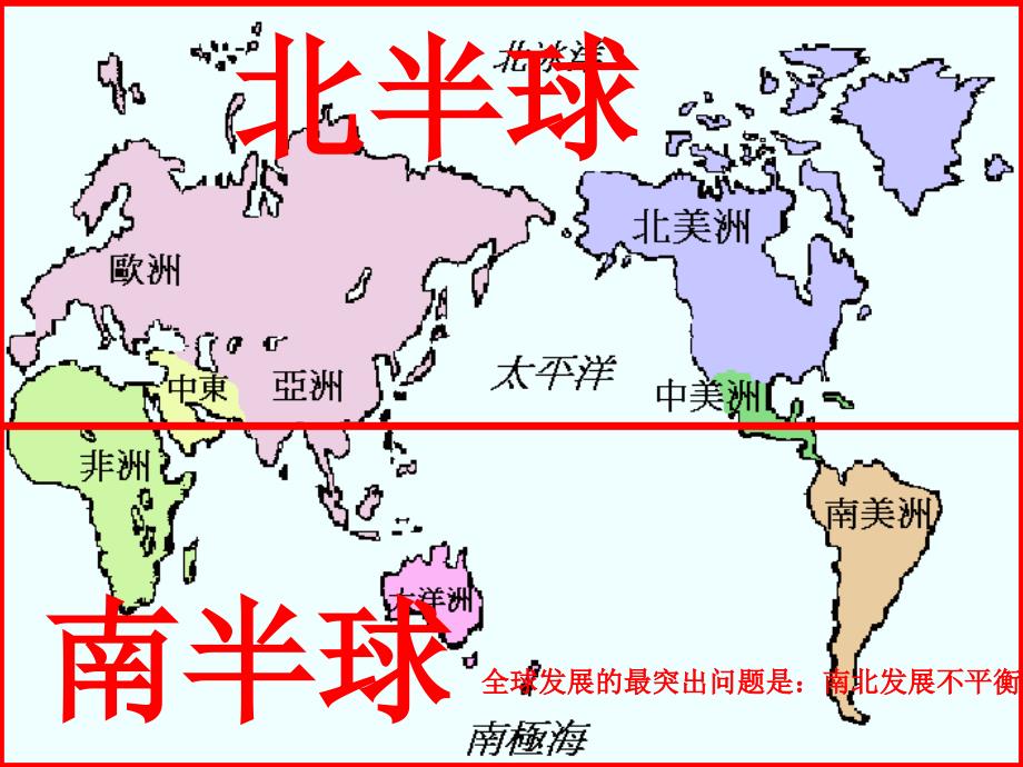 专题六2追求共同发展(人民版选修3)_第2页