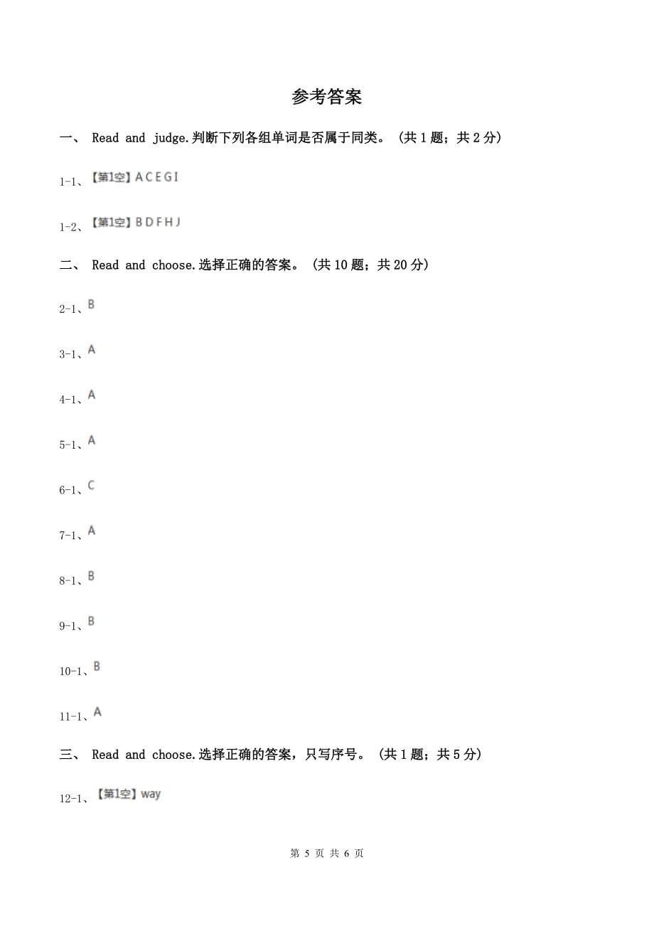 人教版（PEP）小学英语三年级下册Unit 6 How many 单元达标检测卷B卷.doc_第5页