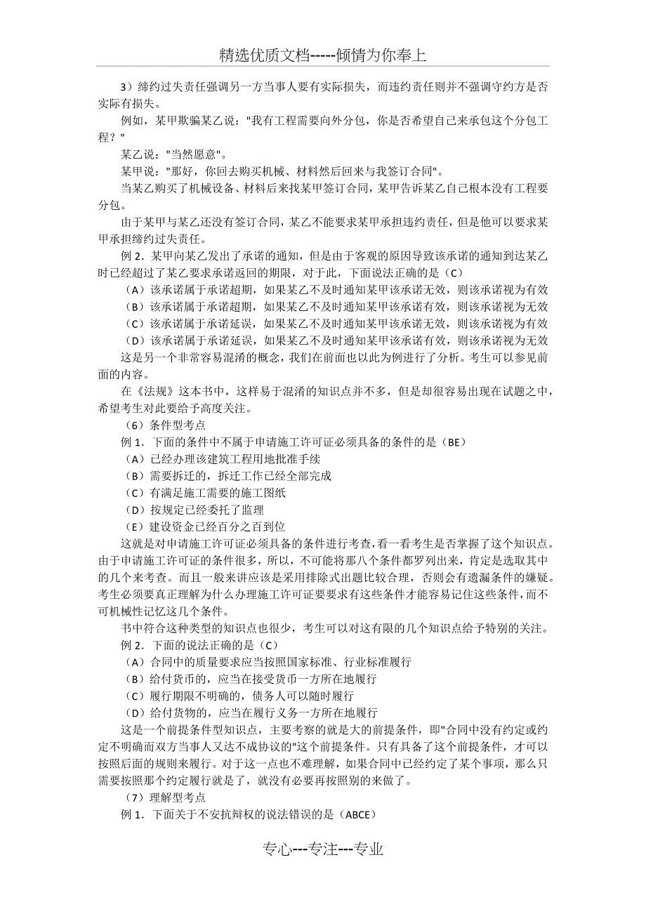 一级法规用书第4次增值服务-解题技巧_第4页