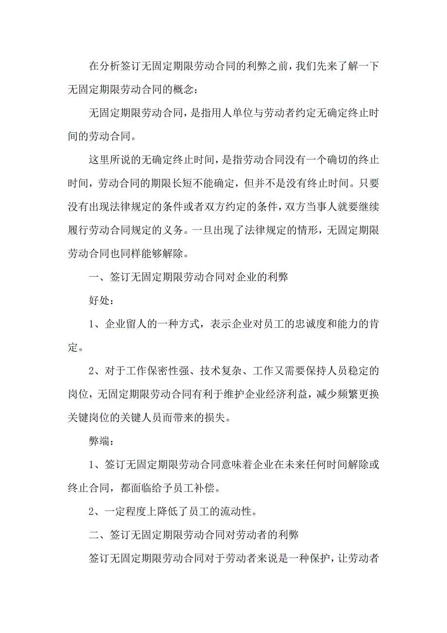 无固定期限劳动合同集合九篇_第3页