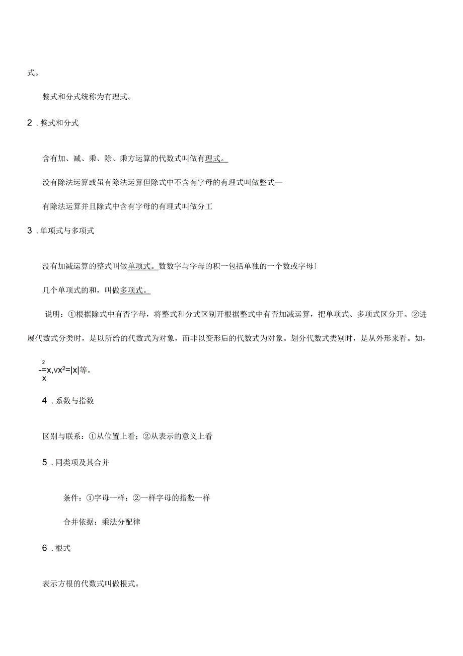 初中数学中考知识点_第3页