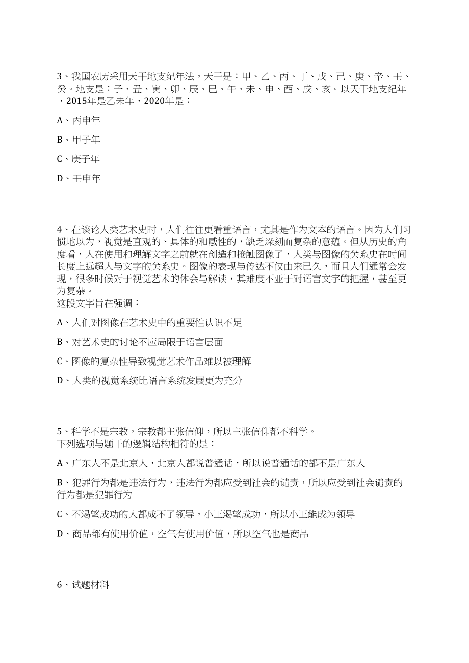 2023年07月云南开放大学第二批招考聘用30人笔试历年难易错点考题荟萃附带答案详解_第2页