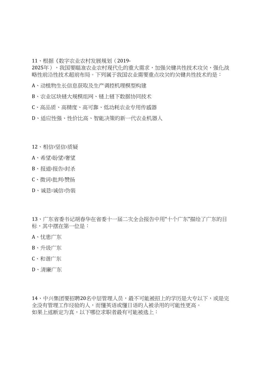 2023年07月云南开放大学第二批招考聘用30人笔试历年难易错点考题荟萃附带答案详解_第5页