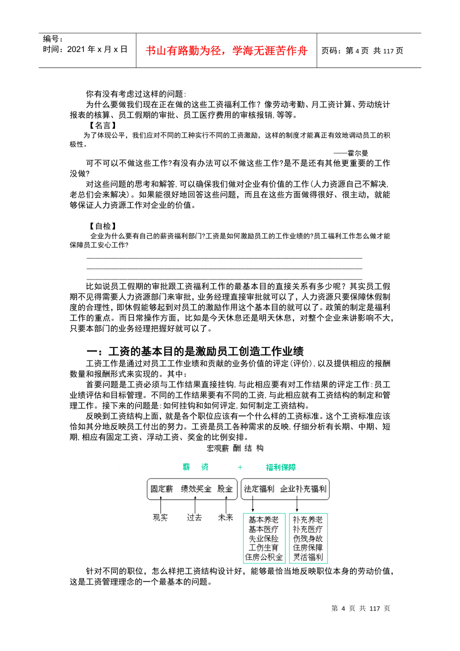 现代企业薪资福利设计与操作课件_第4页