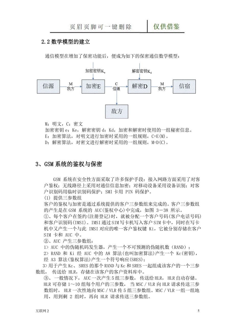 2G3G4G系统中鉴权与加密技术演进互联网_第5页